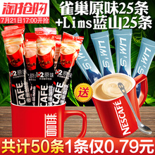 2原味25 三合一速溶咖啡粉 25蓝山风味共50条装 雀巢咖啡1 送杯勺