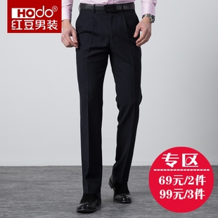 Hodo红豆男装纯色直筒商务休闲裤子修身西裤男士职业装工作裤子薄