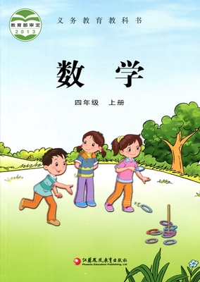 数学 四年级 上册 4年级 江苏凤凰教育出版社 海门新华书店