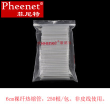60mm光纤热缩管光纤跳线光缆尾纤热熔接裸纤保护管 Pheenet菲尼特