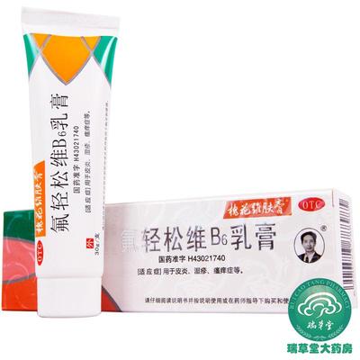 槐花维肤膏 氟轻松维b6乳膏 30g 皮炎 湿疹 皮肤瘙痒症