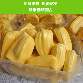 [折扣]新鲜菠萝蜜肉正品 菠萝蜜肉怎么保存购买