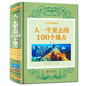 世界旅游景点 中国古代文化经典 大全集 正版 国内旅游书籍 人一生要去 中国景点旅游指南 100个地方 包邮