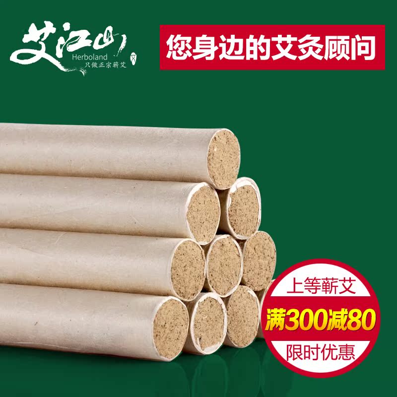 艾江山 正宗上等蕲艾 半手工蕲艾条 艾柱艾草艾灸条艾叶条10根