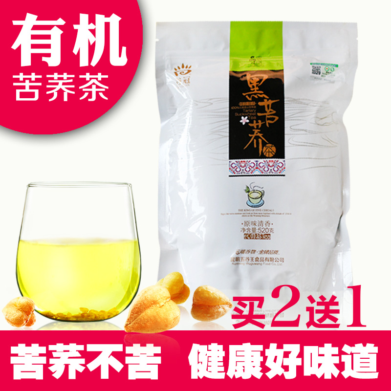 谷冠云南有机黑苦荞茶 全胚芽苦荞茶包邮苦荞麦茶花草茶苦荞清香