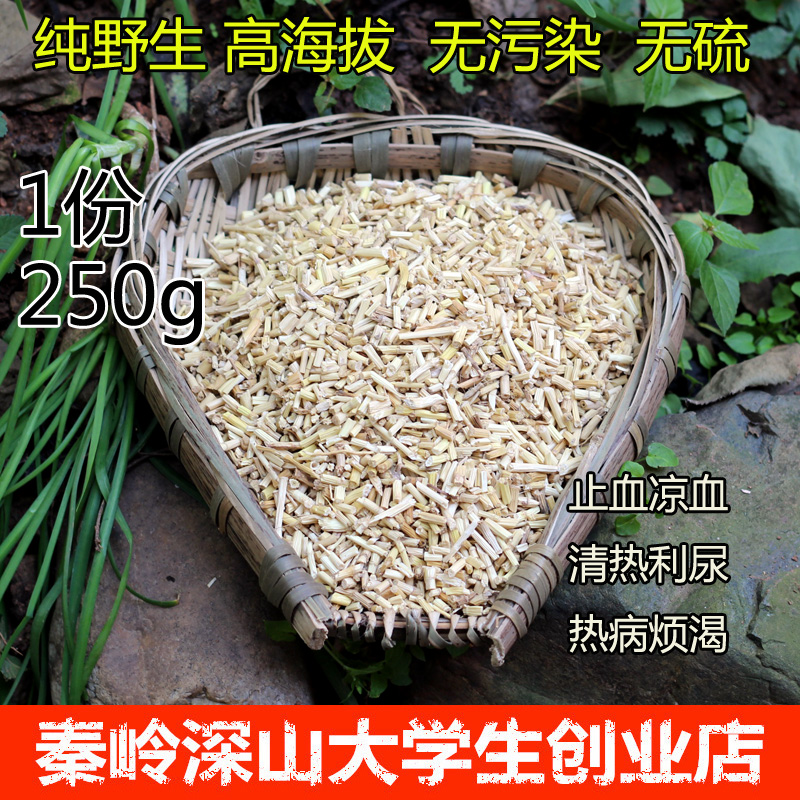 新货 秦岭野生白茅根茶 蔗芦根茅草根 竹蔗根 无硫中药材250g