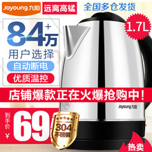 17C15电热水壶家用烧水壶器304不锈钢自动断电 JYK 九阳 Joyoung