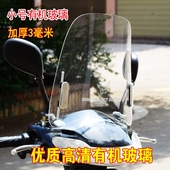 踏板摩托车前挡风板电动车挡雨有机玻璃透明本田 加高加厚弯梁男装