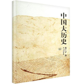 万历十五年 作者作品系列书籍 通俗历史知识读物畅销书籍 中国大历史 中国历史全集中国通史古代史 正版 出版社 三联书店 黄仁宇