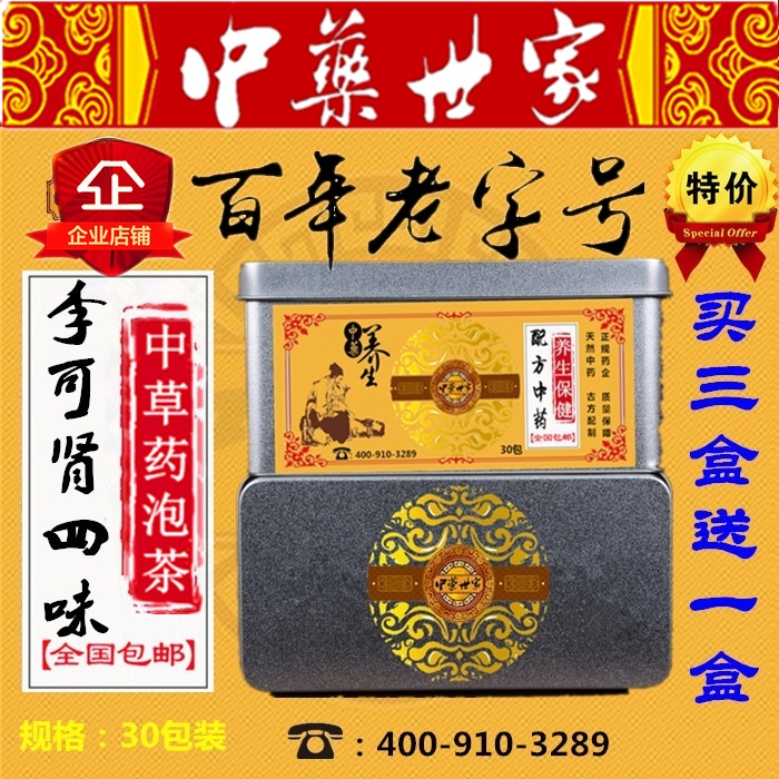 肾四味粉茶袋泡 李可补/肾 枸杞子菟丝子仙灵脾补骨脂 买三送一