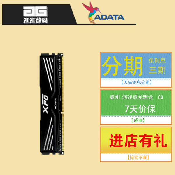 正品内存条 AData DDR3 1600 游戏威龙黑龙