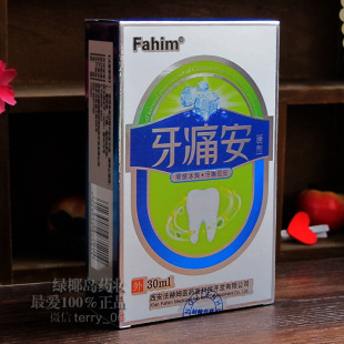 牙痛喷剂牙痛水特效牙龈肿痛家居必备牙疼蛀虫牙上火牙周炎药水