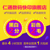 订复印数码 图文快印 网上打印服务黑白彩色书本印刷画册打印资料装