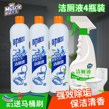 马桶洁厕灵卫生间厕所除垢清洁剂洁厕宝 威猛先生清香型洁厕液