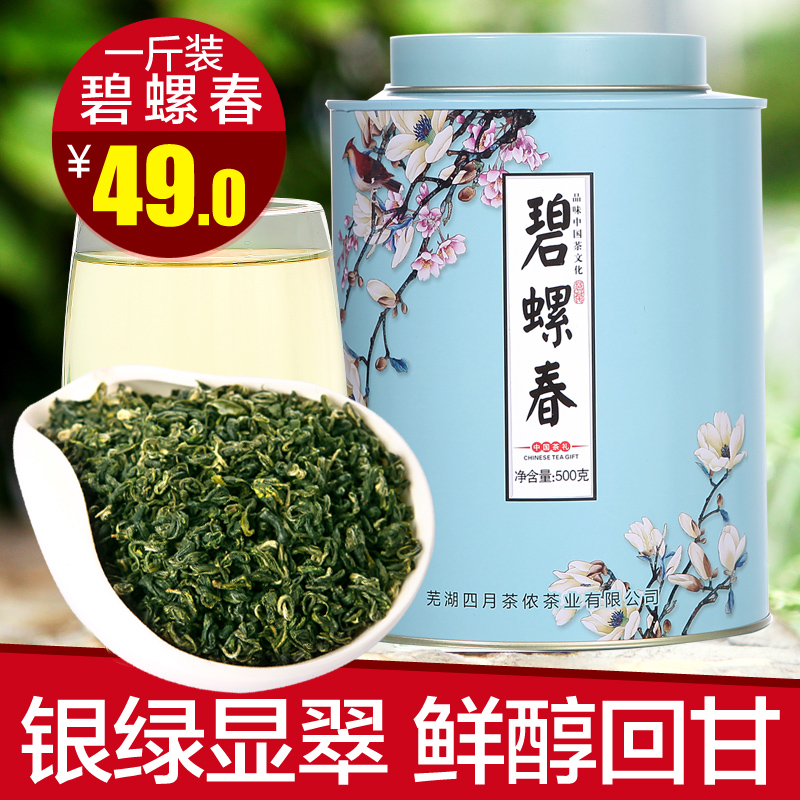 四月茶侬 碧螺春茶叶 洞庭山碧螺春茶叶500g