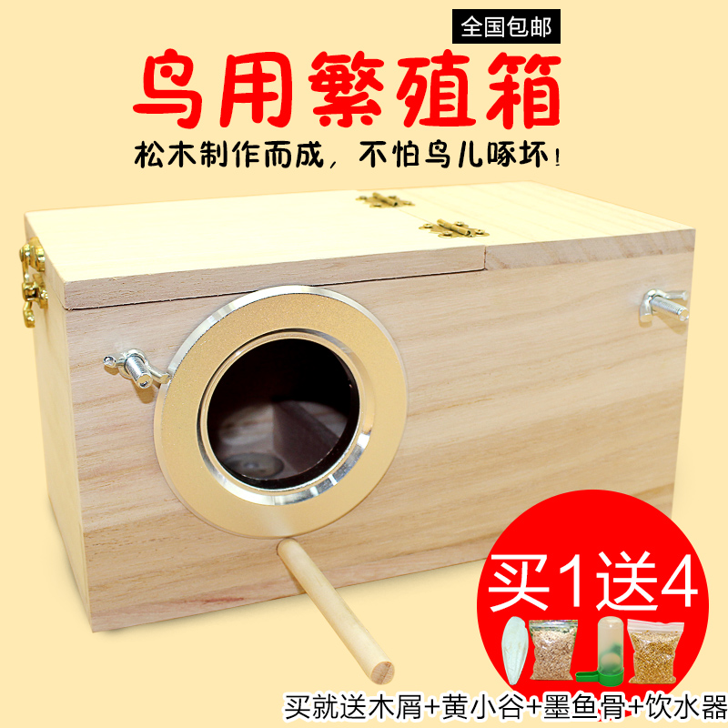 威毕实木文鸟虎皮牡丹玄风鹦鹉繁殖箱巢箱鸟窝鸟巢送木屑多省包邮