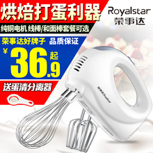 荣事达家用电动打蛋器手持式打奶油烘焙迷你搅拌机自动打发打蛋机
