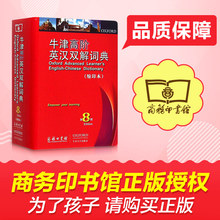 英汉双解词典 新华书店正版畅销图书籍 英语学习工具书 商务印书馆出版牛津字典 第8版 霍恩比著 缩印本 牛津高阶英汉双解词典