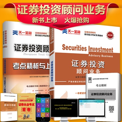 证券投资顾问业务2016天一证券从业胜任能力