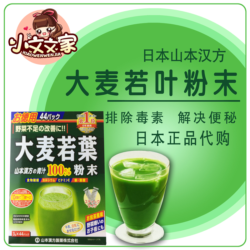 日本正品代购山本汉方大麦若叶100%纯天然青汁酵素粉末抹茶味44袋