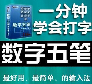 ps输入数字快捷键_excel表格数字无法输入_数字五笔输入法 win10