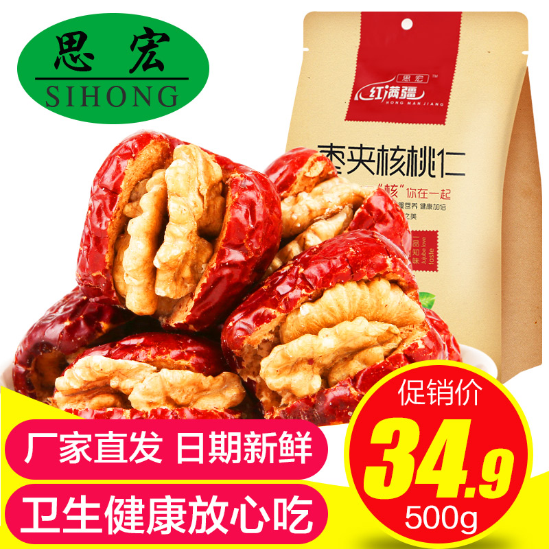 思宏红枣夹核桃仁500g新疆特产和田大红枣灰枣骏枣夹核桃零食礼品
