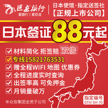 上海送签 巨龙日本签证个人旅游上海领区送保险赠4G