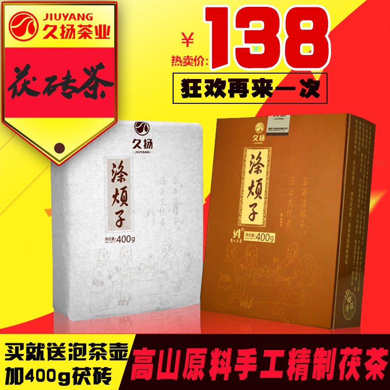 黑茶湖南安化手筑茯砖久扬黑茶400g涤烦子金花茯砖茶湖南安化黑茶
