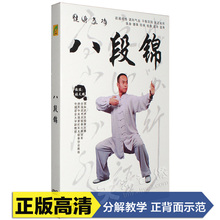 中老年健身操DVD碟片 八段锦教学视频光盘 健身气功养生功法 正版