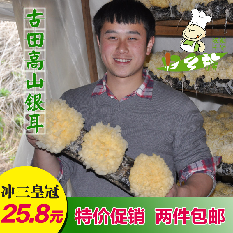 归乡族古田银耳干货 白木耳雪耳糯耳非丑耳绝无硫熏250g两件包邮