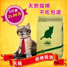 幼猫成猫粮食海洋鱼味猫咪主粮5斤10流浪老年猫三文鱼 猫粮2.5kg