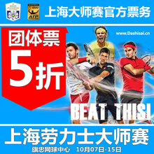 上海大师赛门票网球大师赛2017ATP劳力士大师赛地铁卡学生票