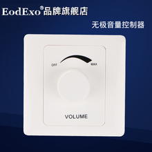 15音量控制开关无极音量控制器定压音控吸顶喇叭专用 EodExo