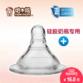 哈牛妈宽口径硅胶奶瓶专用奶嘴十字号婴儿母