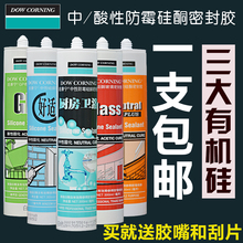 防水透明硅胶结构玻璃胶 美国道控厨房卫浴防霉硅酮中性密封胶