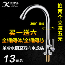 全铜厨房单冷水龙头单冷洗菜盆水槽面盆龙头万向旋转入墙水龙头