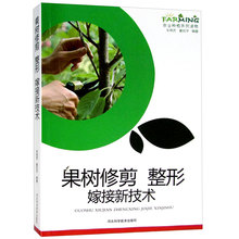 常见果树 工具使用 新农村种植 嫁接 园艺 果树修剪 正版 农业种植系列书籍 整形 果树整形修剪时期和修剪方法 嫁接新技术 包邮