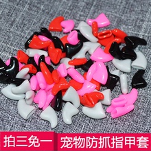 宠物指甲套狗狗指甲套猫咪指甲套猫狗爪套防抓套防猫抓泰迪指甲套