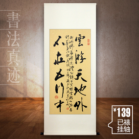 特价手写原稿佛家养生书法字画客厅家居茶室茶楼装饰已装裱挂轴