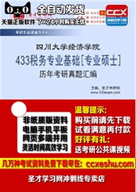 推荐最新税务专业基础真题 注册税务师考试真