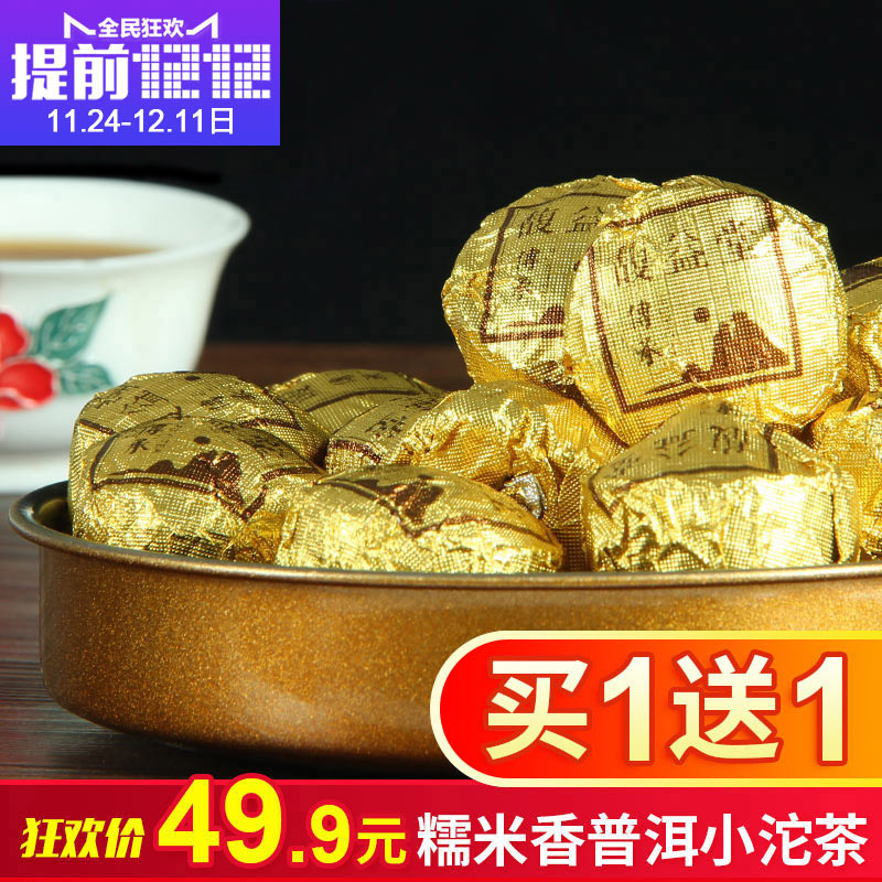 【精选好茶】云南普洱茶熟茶叶陈仓 糯米香普洱茶小沱茶茶叶250g