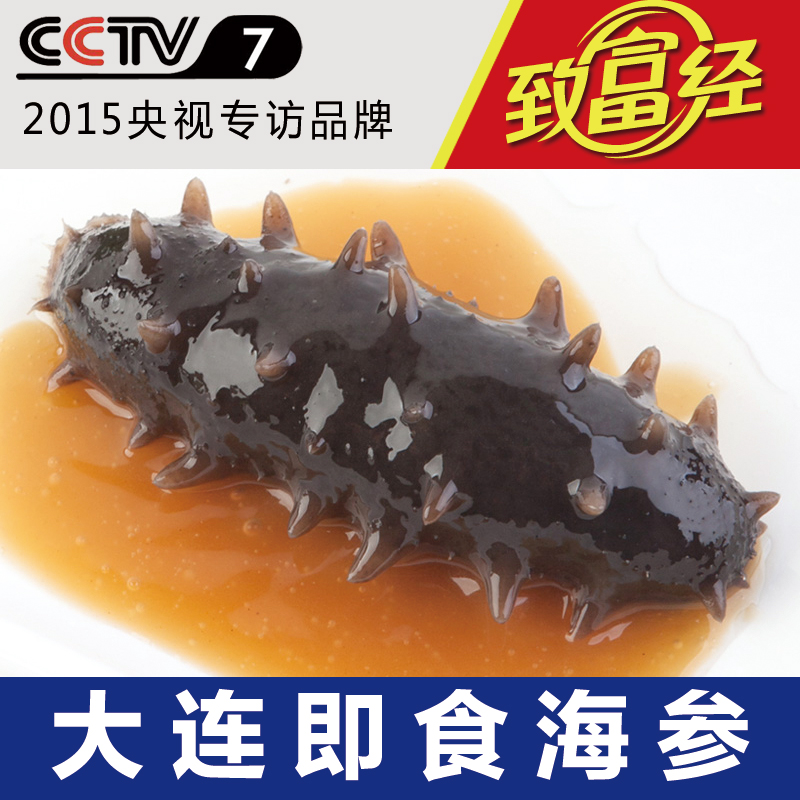 大渔场 即食海参500g 辽参 大连海参 刺参 高品质海参 开袋即食