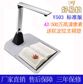 500万像素A3自动免对焦 好易拍高拍仪精拍仪V503标准版
