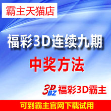 正版彩票软件 双色球缩水过滤技巧2017最新 排列三 福彩3D霸主
