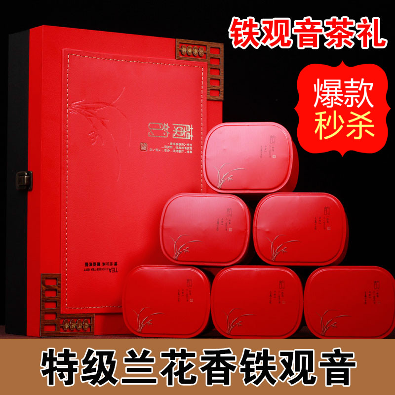 2016新秋茶 特级安溪铁观音茶叶兰花香型500g高档礼盒装商务送礼