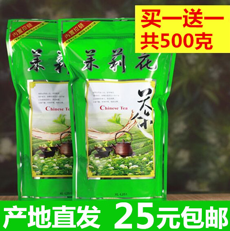 茉莉花茶 新茶2016浓香茉莉花茶叶花茶 散装包邮 买1送1共 500克