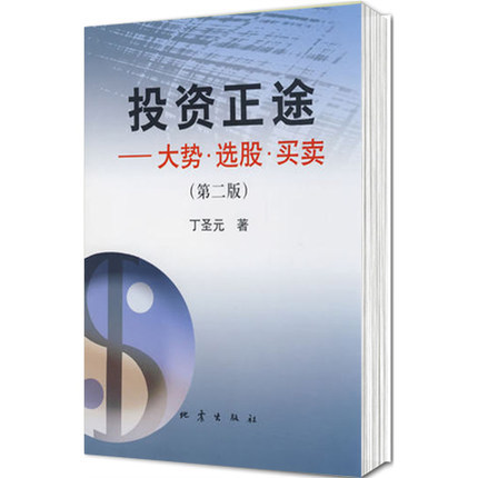 免邮 投资正途 丁圣元 日本蜡烛图技术新解 正版