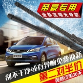 718雨刮器GS新远景GC7博瑞GC9博越GL无骨后雨刷片 吉利帝豪EC715