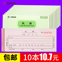 本单栏办公用品批发 定做天章两联二联三联收据单无碳复写票据收款