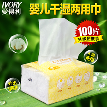 爱得利棉柔巾婴儿干湿巾新生儿干湿两用巾婴儿宝宝抽纸巾100抽